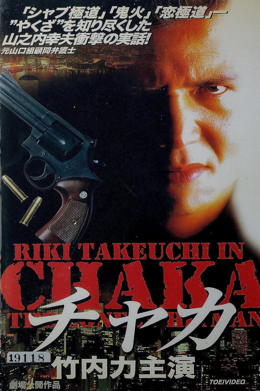 Chaka: The Lonely HitmanMovie