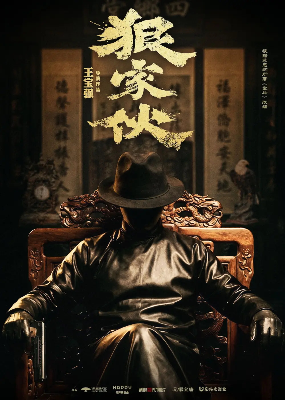 狠家伙Movie