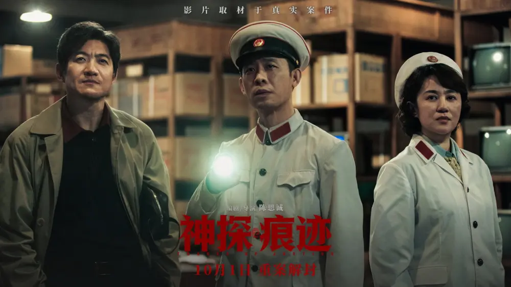 神探之痕迹Movie